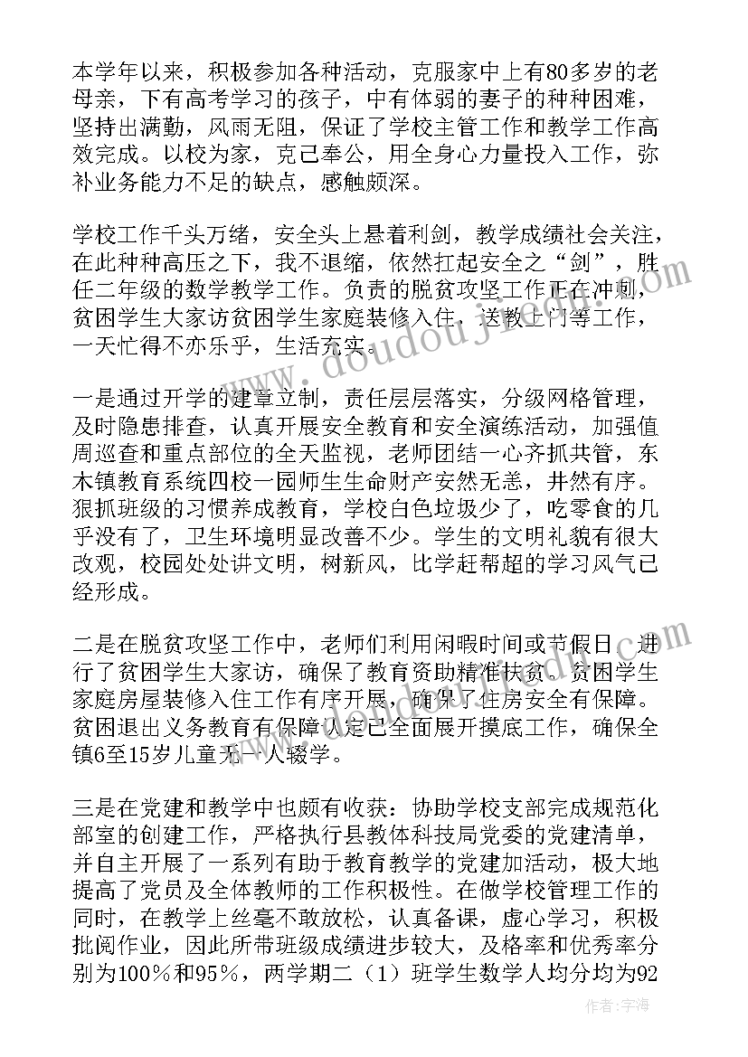 2023年小学分管安全副校长工作总结 小学分管安全副校长述职报告(精选5篇)