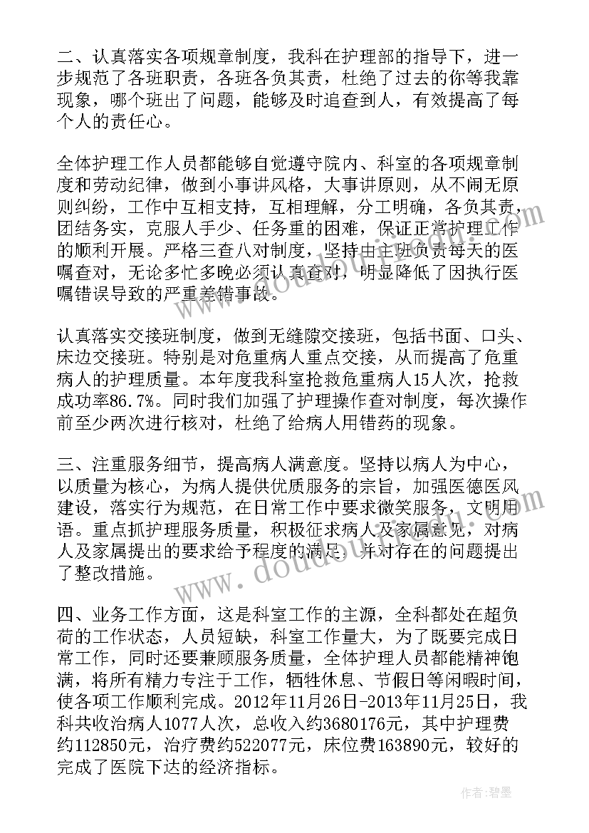 最新呼吸科护士个人总结 呼吸科护士个人工作总结(优质5篇)