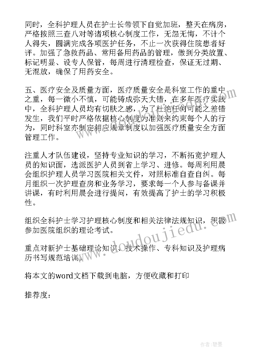 最新呼吸科护士个人总结 呼吸科护士个人工作总结(优质5篇)