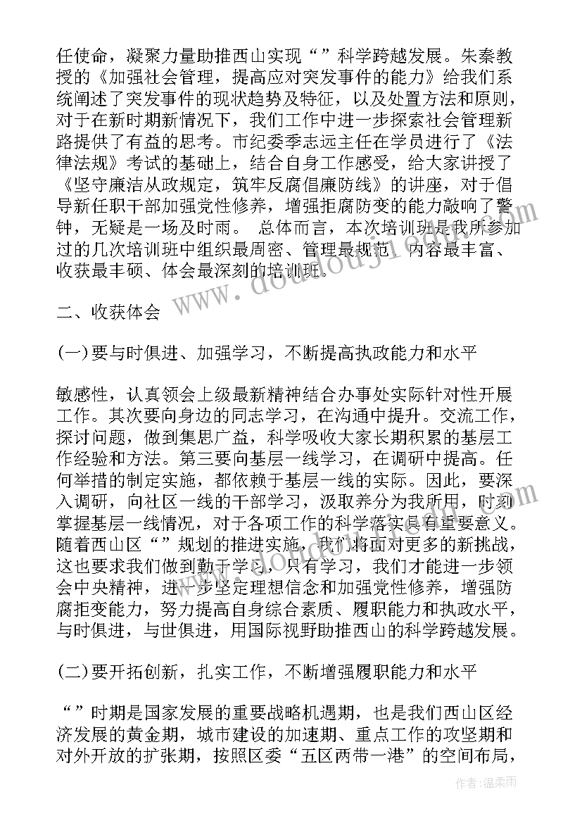 最新村委会心得体会(精选5篇)