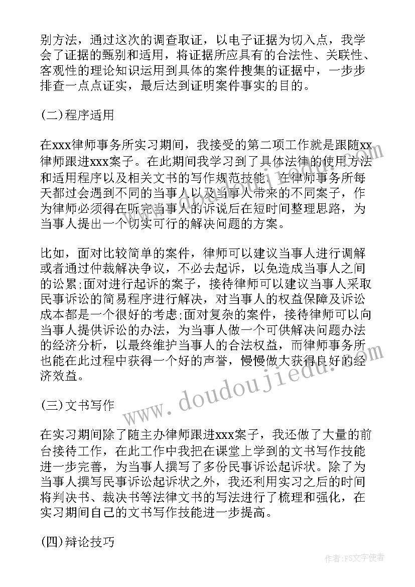 2023年法学社会实践报告 法学学生社会实践报告(模板7篇)