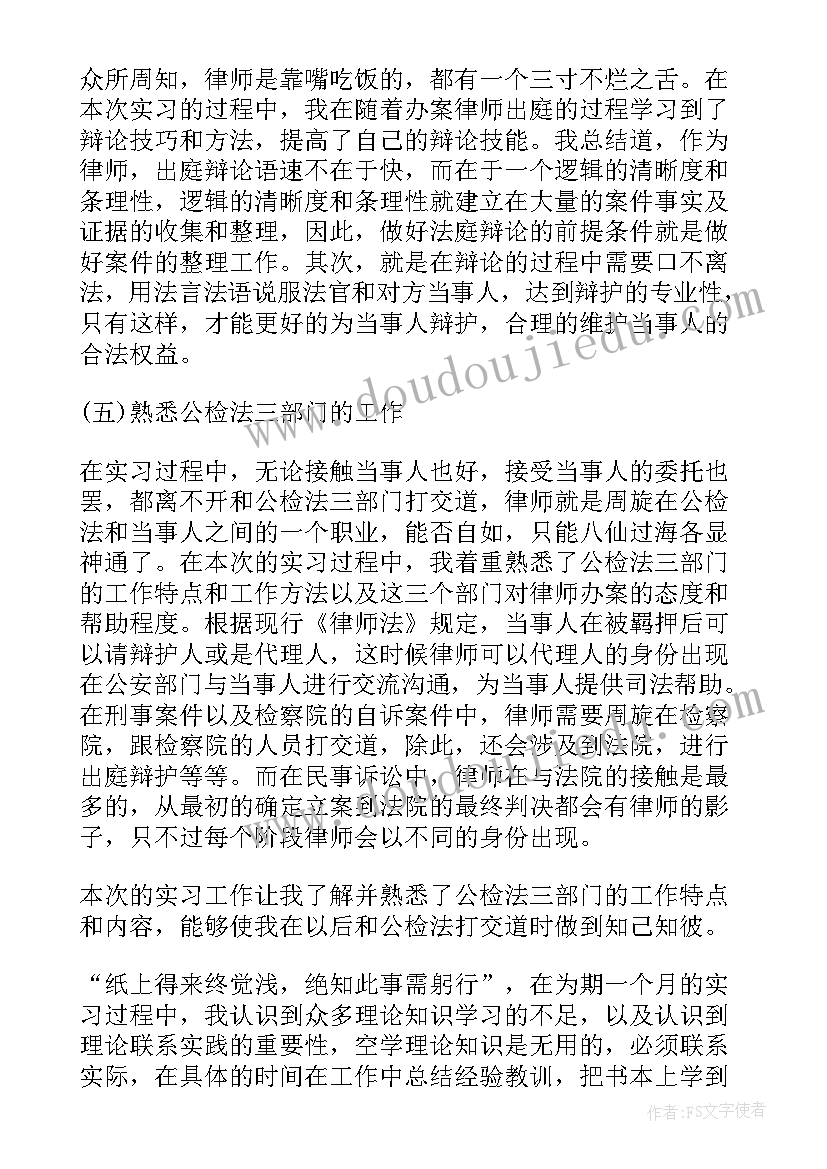 2023年法学社会实践报告 法学学生社会实践报告(模板7篇)