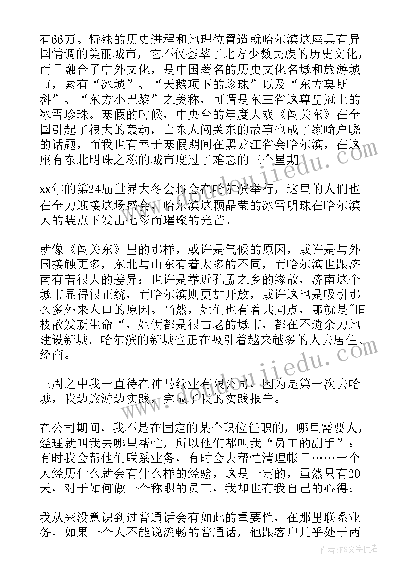 2023年法学社会实践报告 法学学生社会实践报告(模板7篇)