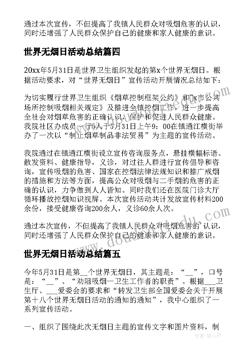 2023年世界无烟日活动总结(优秀7篇)