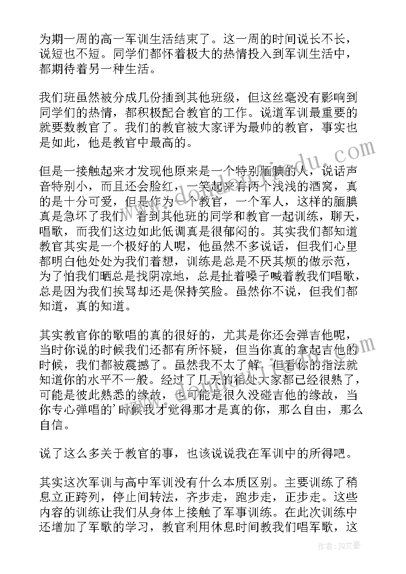 2023年军训演讲稿高中(优秀8篇)