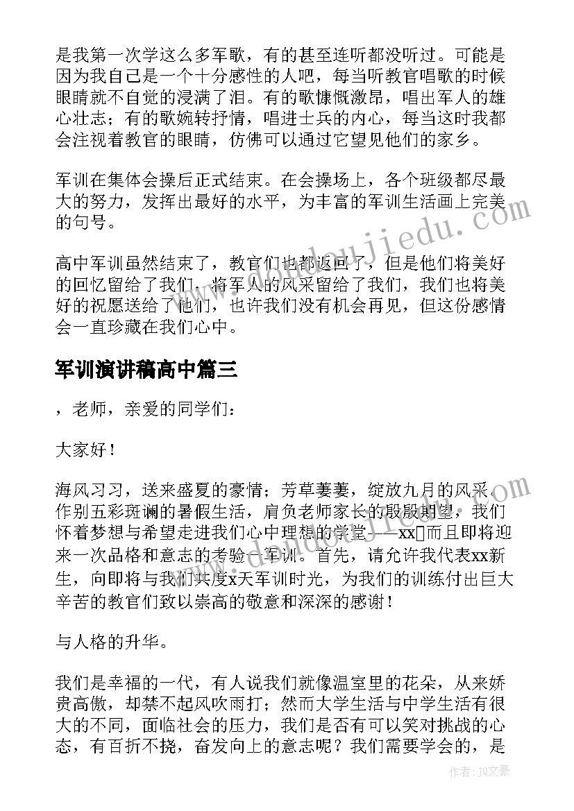 2023年军训演讲稿高中(优秀8篇)