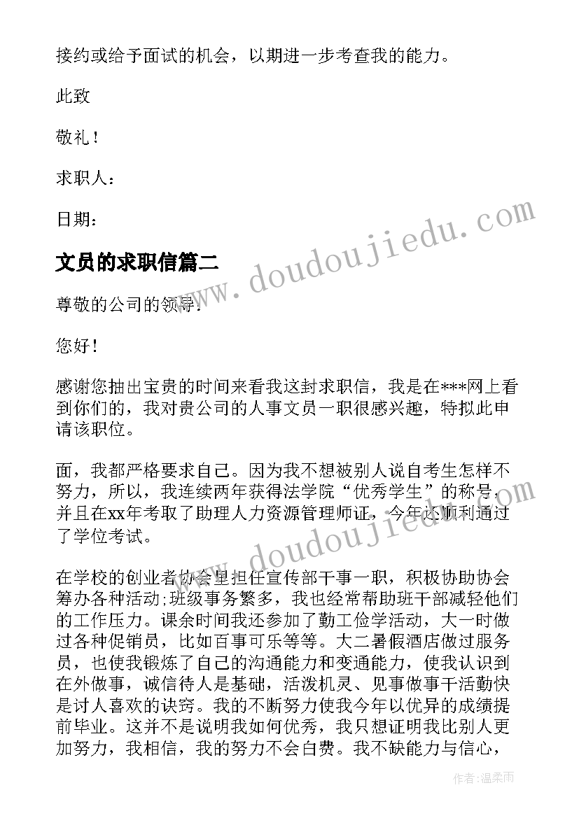 最新文员的求职信(精选7篇)