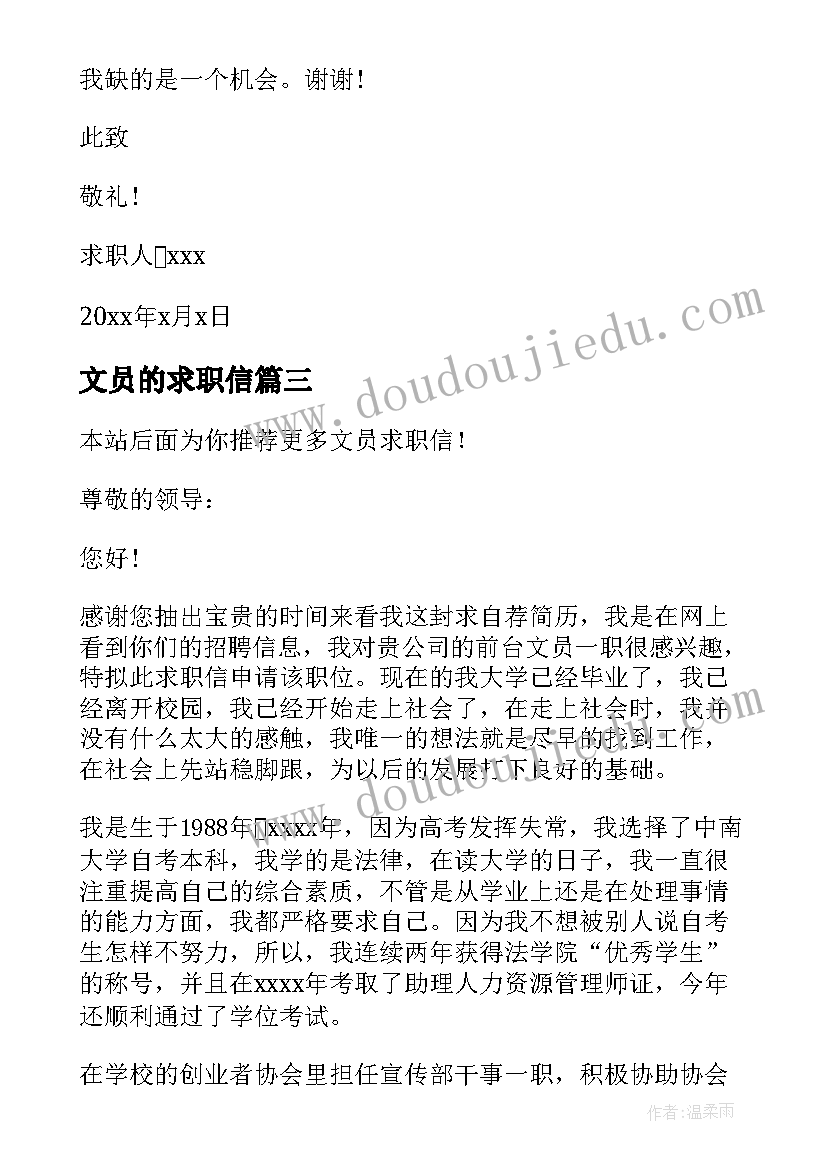 最新文员的求职信(精选7篇)