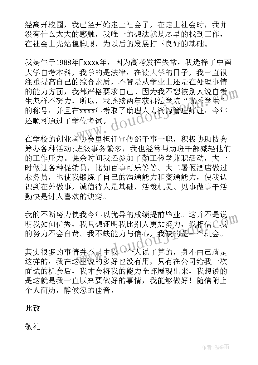 最新文员的求职信(精选7篇)