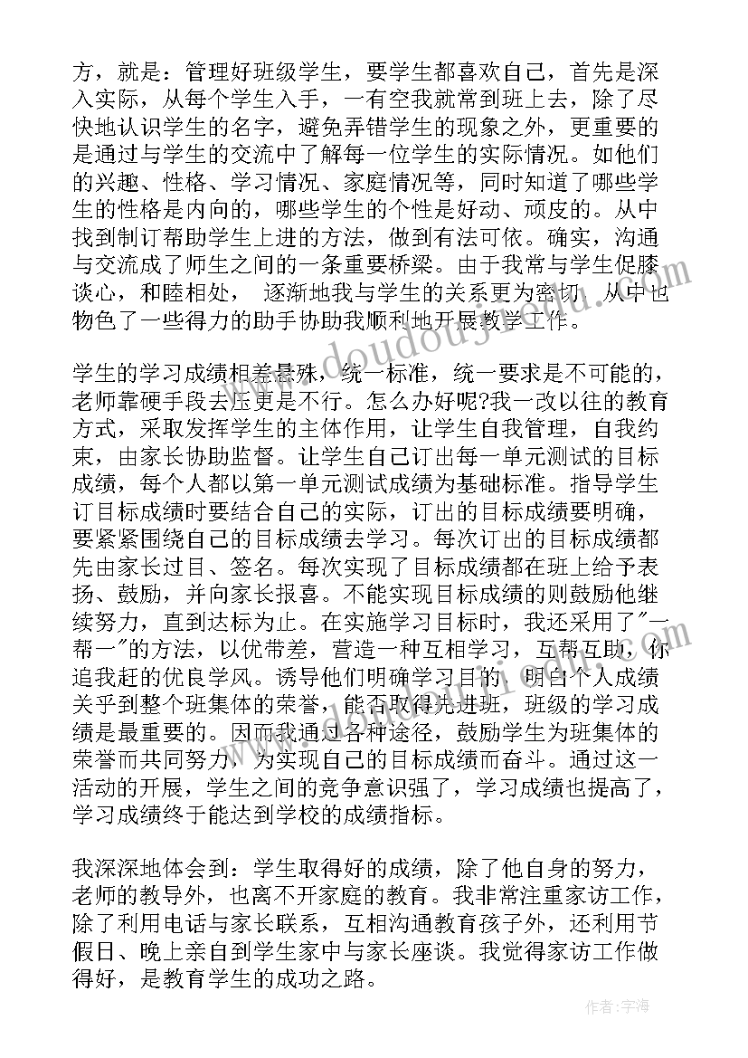 2023年小学道法教师个人工作总结(优质9篇)