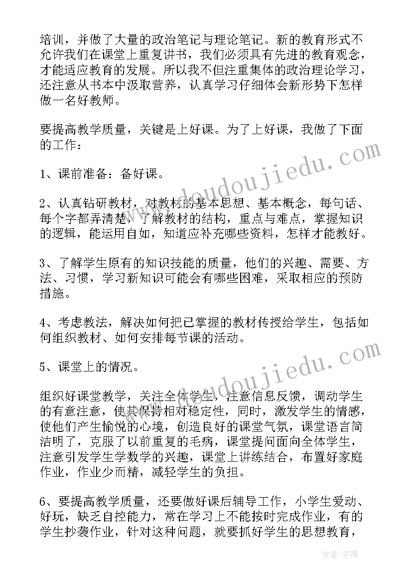 2023年小学道法教师个人工作总结(优质9篇)