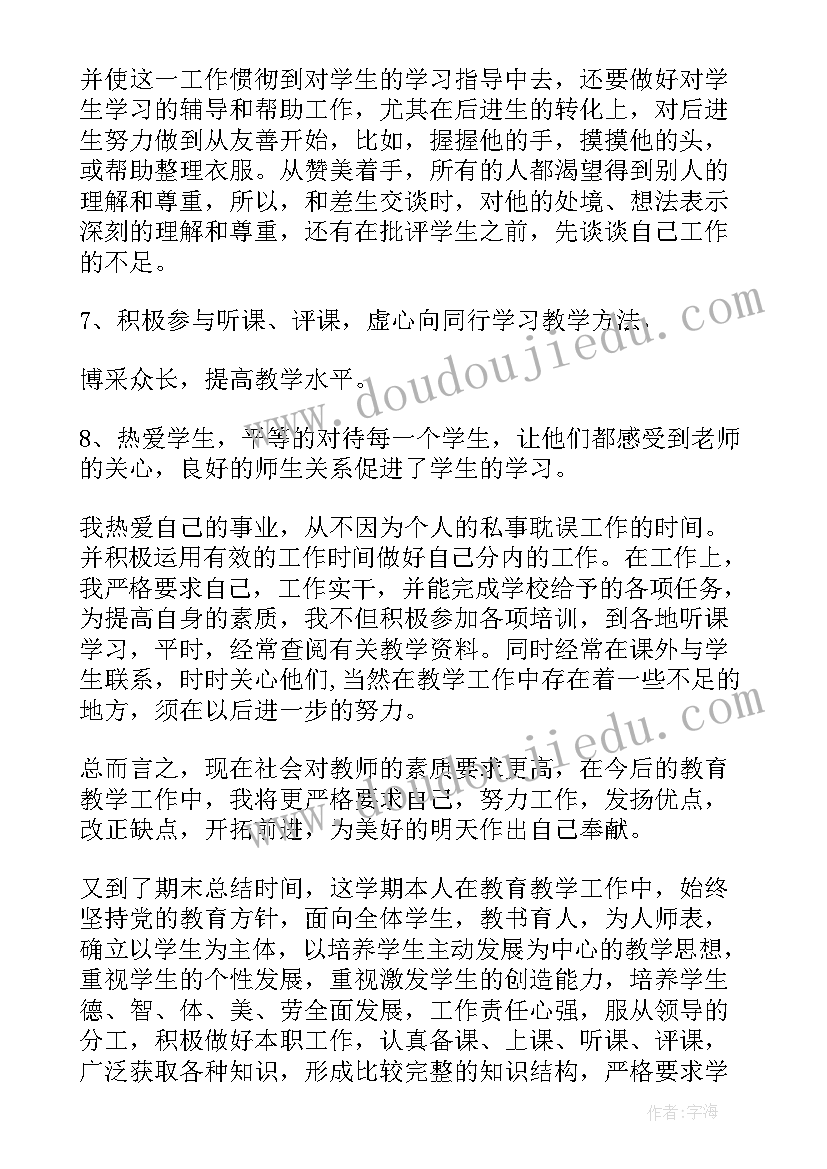 2023年小学道法教师个人工作总结(优质9篇)