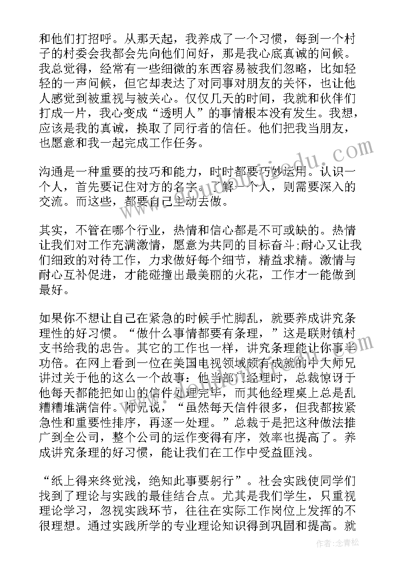 2023年寒假社会实践报告大学生(通用10篇)