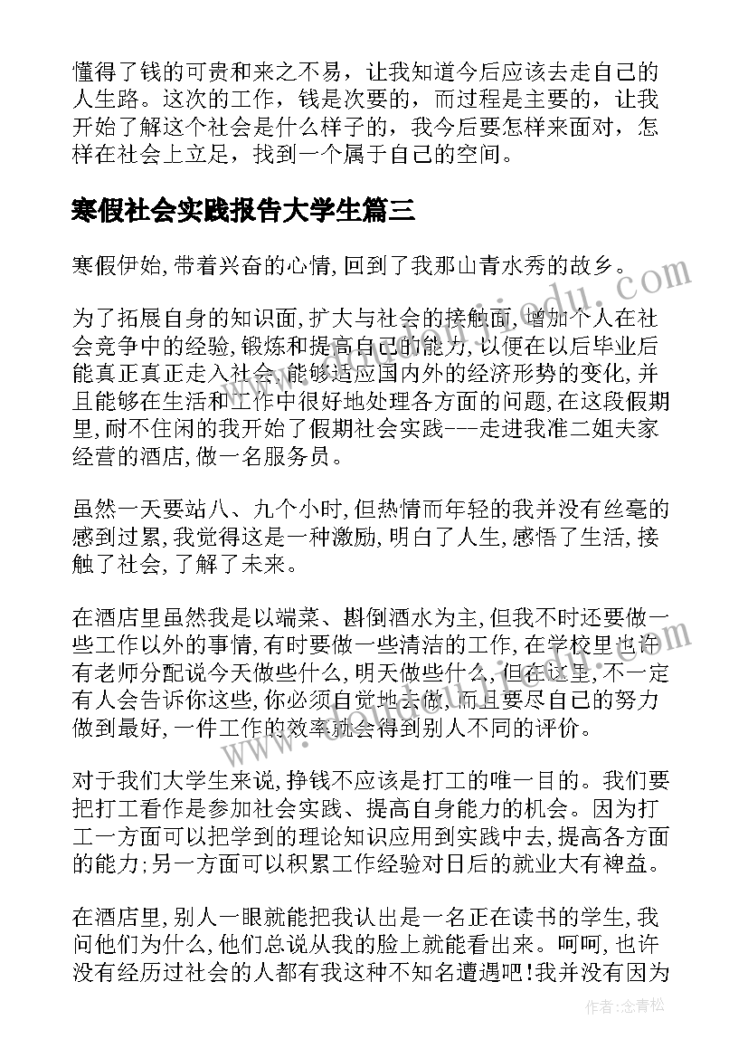 2023年寒假社会实践报告大学生(通用10篇)