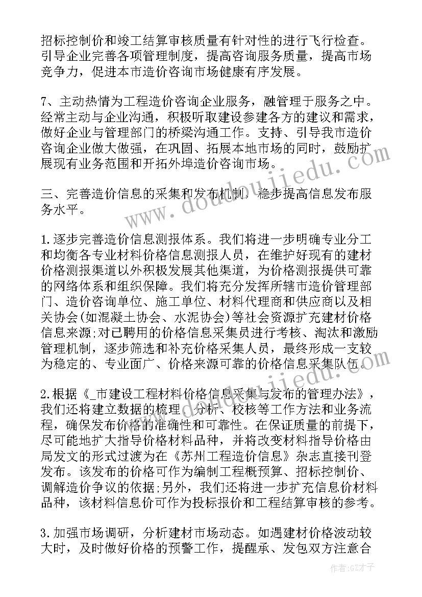 最新工程造价个人工作总结(精选5篇)