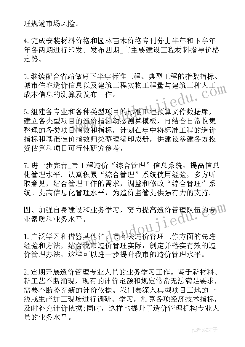 最新工程造价个人工作总结(精选5篇)