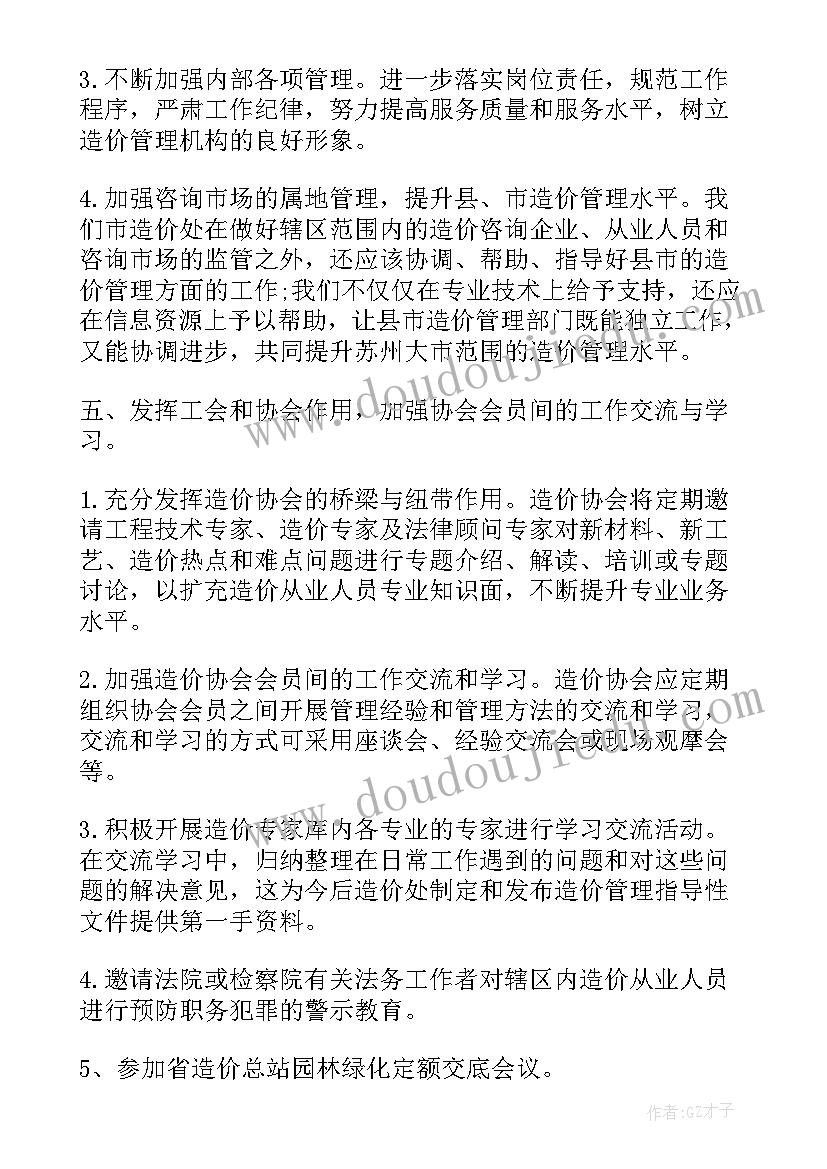 最新工程造价个人工作总结(精选5篇)