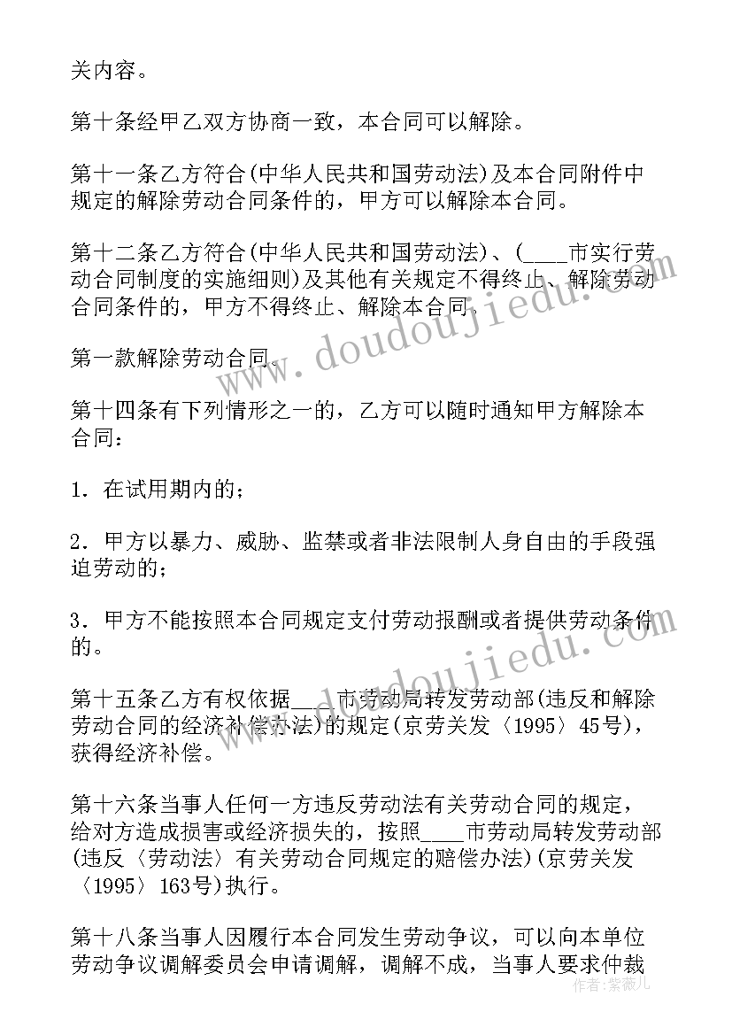 建筑工地劳动合同(通用9篇)