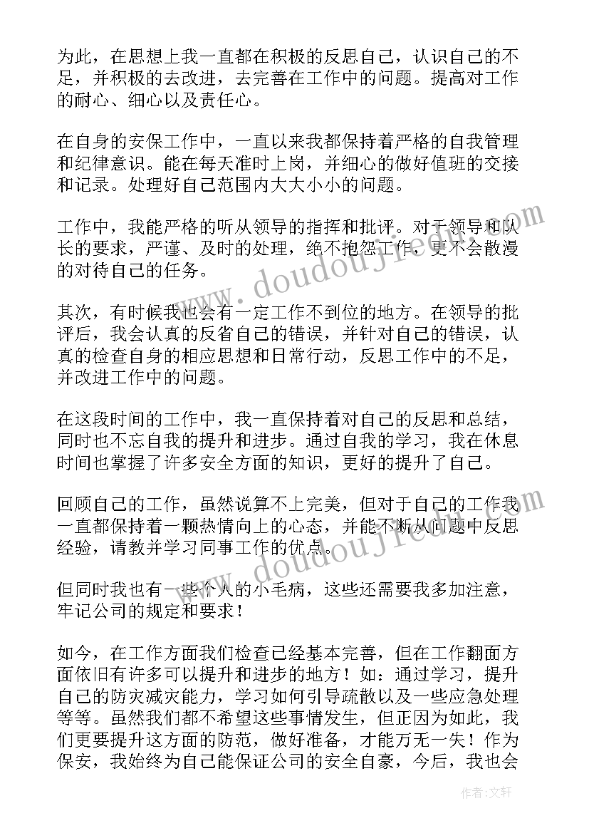 最新保安个人总结(模板6篇)