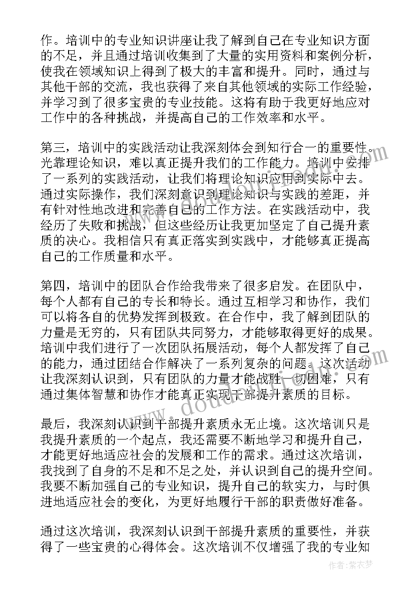 最新交警业务知识培训心得体会 心得体会干部提升素质培训(模板5篇)