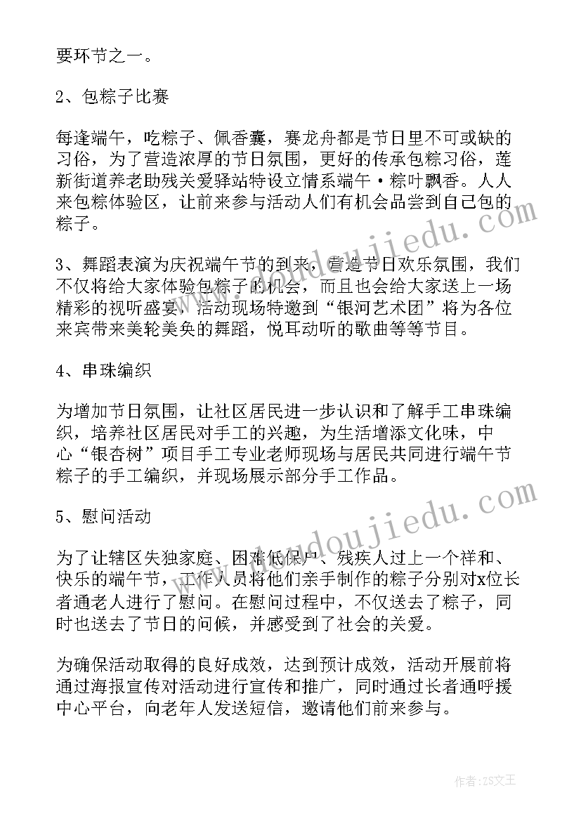 2023年社区端午节活动策划(优质9篇)