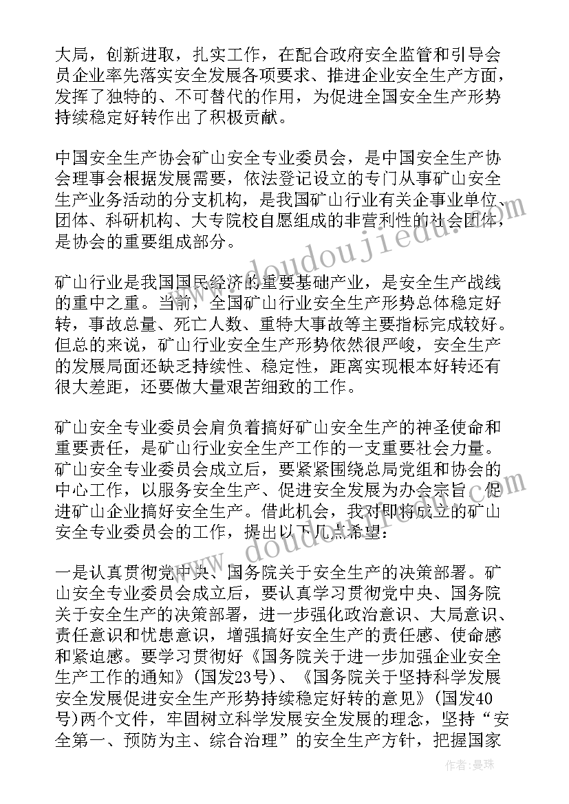 最新安全工作讲话稿(汇总8篇)