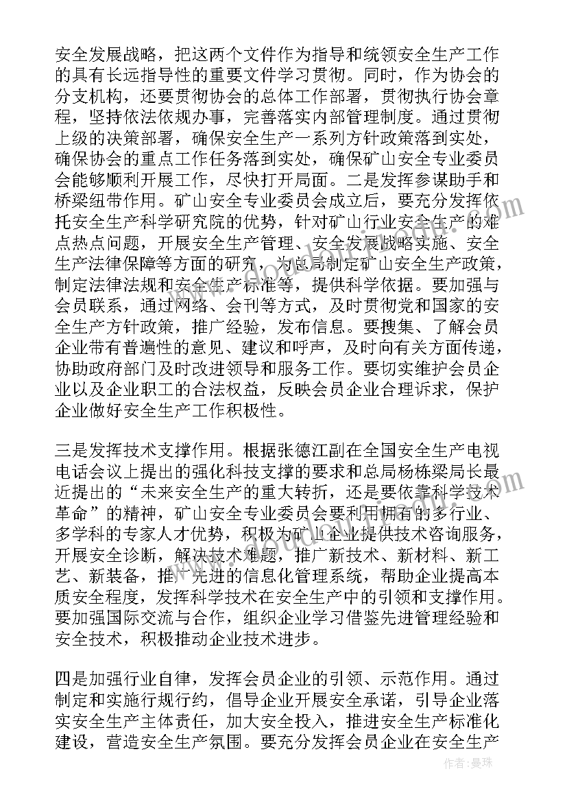 最新安全工作讲话稿(汇总8篇)