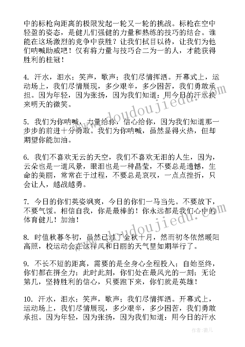 2023年小学春季运动会加油稿(汇总10篇)