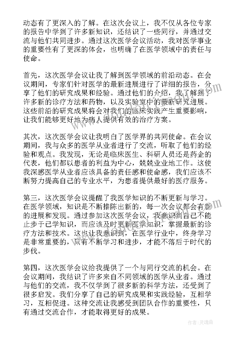 最新会议策划方案 活动会议通知(汇总5篇)