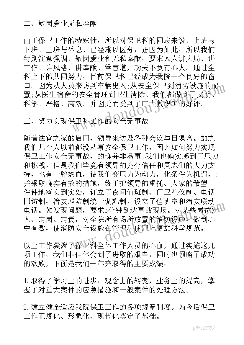 最新医院保安个人总结 医院保安个人总结工作总结(优秀5篇)