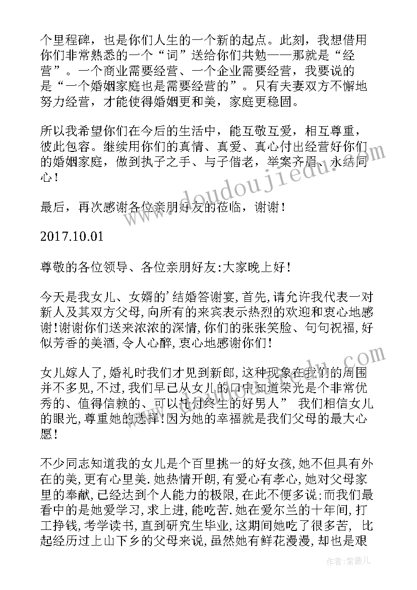 女儿婚礼父亲最佳致辞(模板5篇)