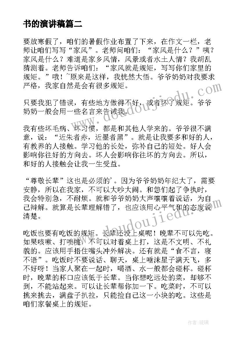 2023年书的演讲稿(汇总5篇)