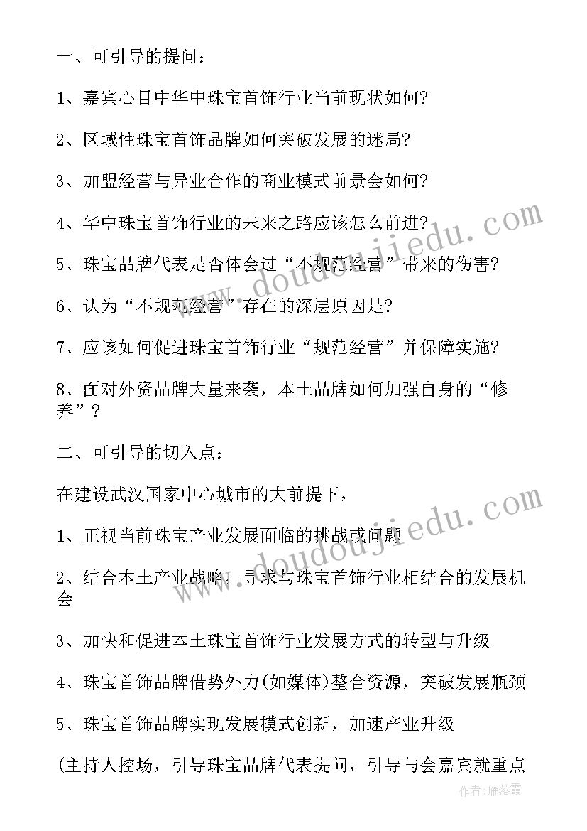 最新高峰论坛主持词结束语(大全5篇)