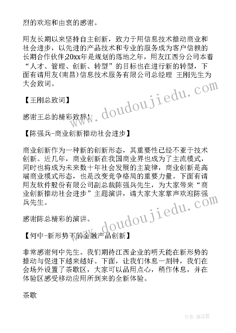 最新高峰论坛主持词结束语(大全5篇)