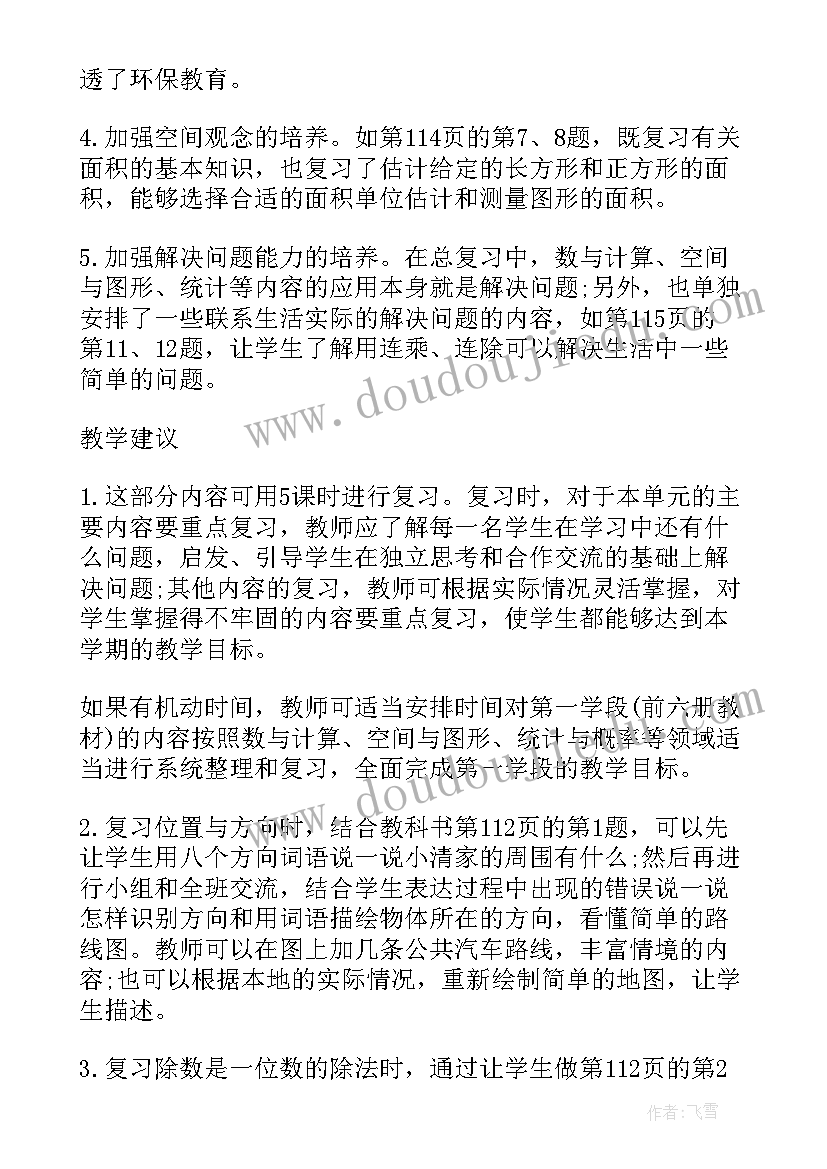 三年级数学年月日教学反思 人教版三年级下数学复习教案有哪些(模板7篇)