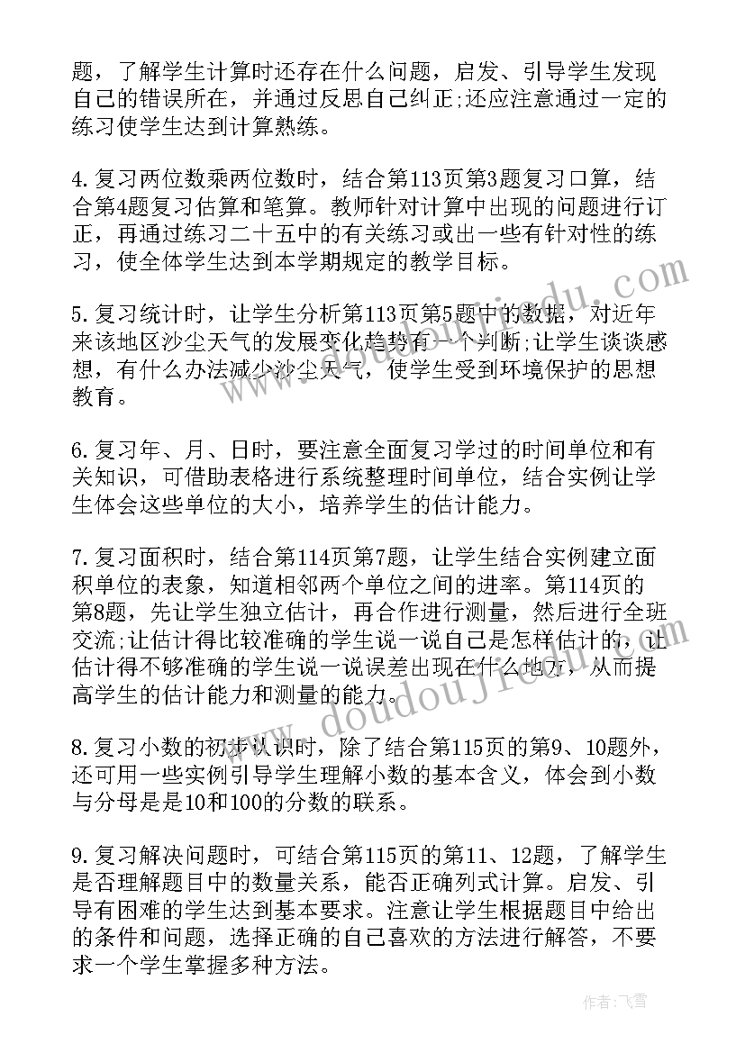 三年级数学年月日教学反思 人教版三年级下数学复习教案有哪些(模板7篇)