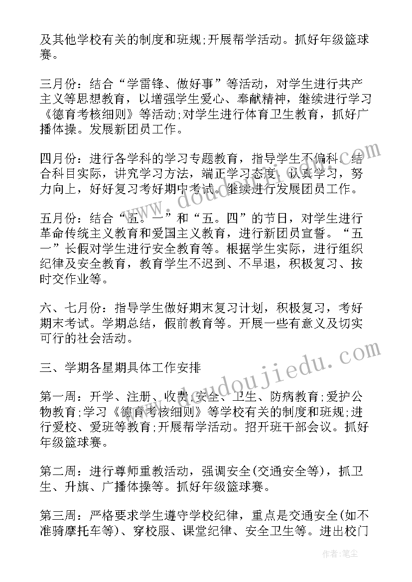 最新八年级计划书 初二新学期目标计划书(优秀6篇)