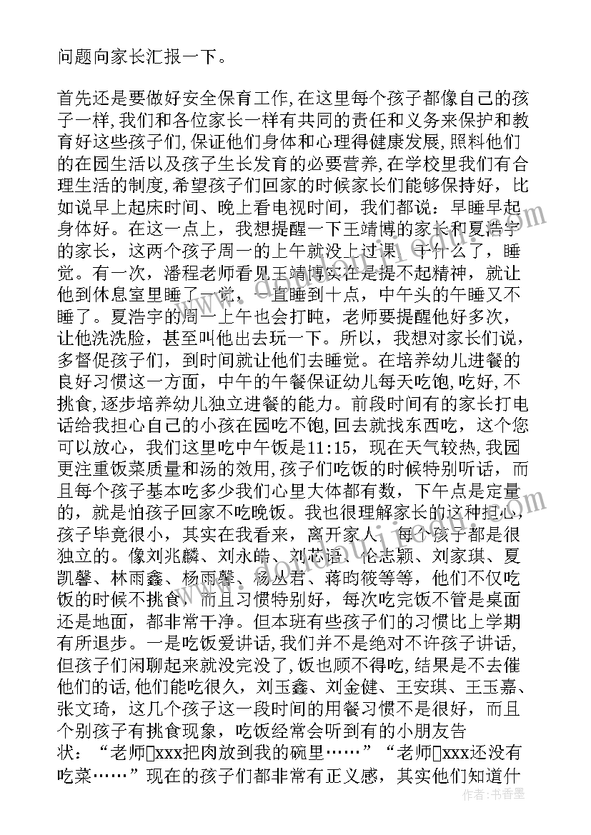 最新中班家长会发言稿结束语 中班上学期家长会的发言稿(精选5篇)