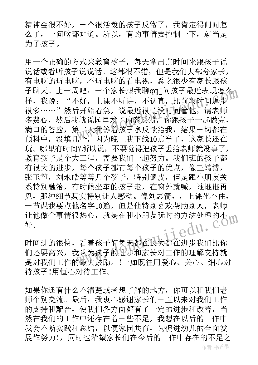 最新中班家长会发言稿结束语 中班上学期家长会的发言稿(精选5篇)