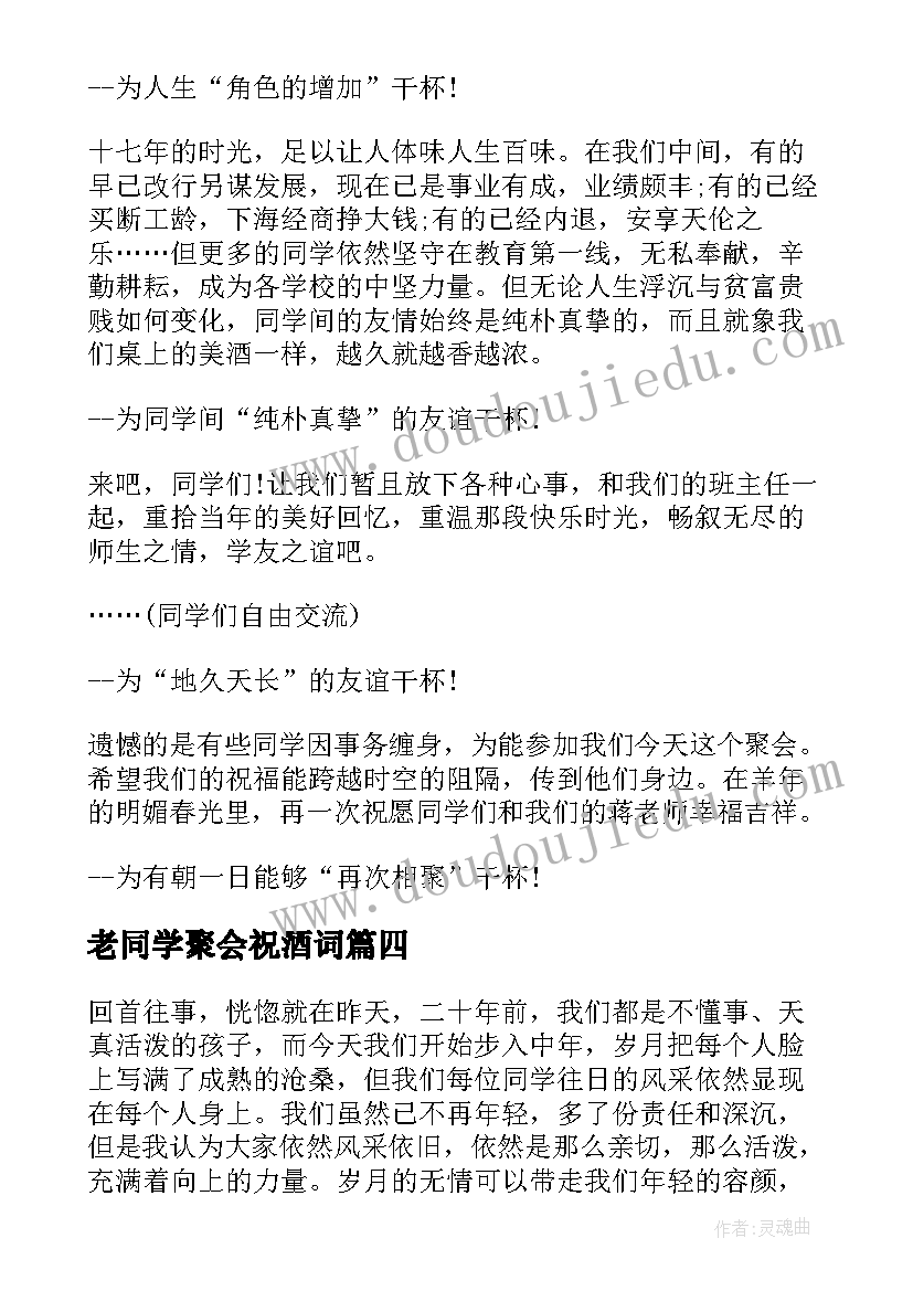 老同学聚会祝酒词 初中同学聚会的祝酒词(实用5篇)