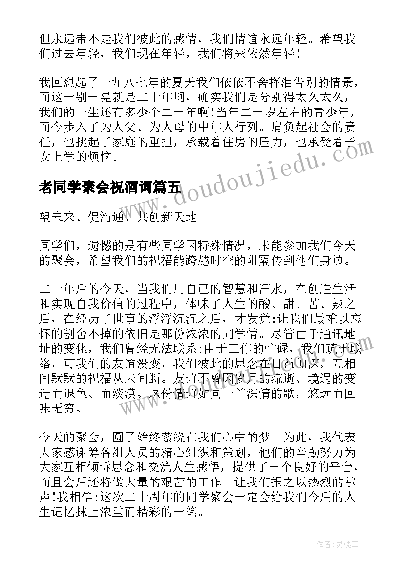 老同学聚会祝酒词 初中同学聚会的祝酒词(实用5篇)