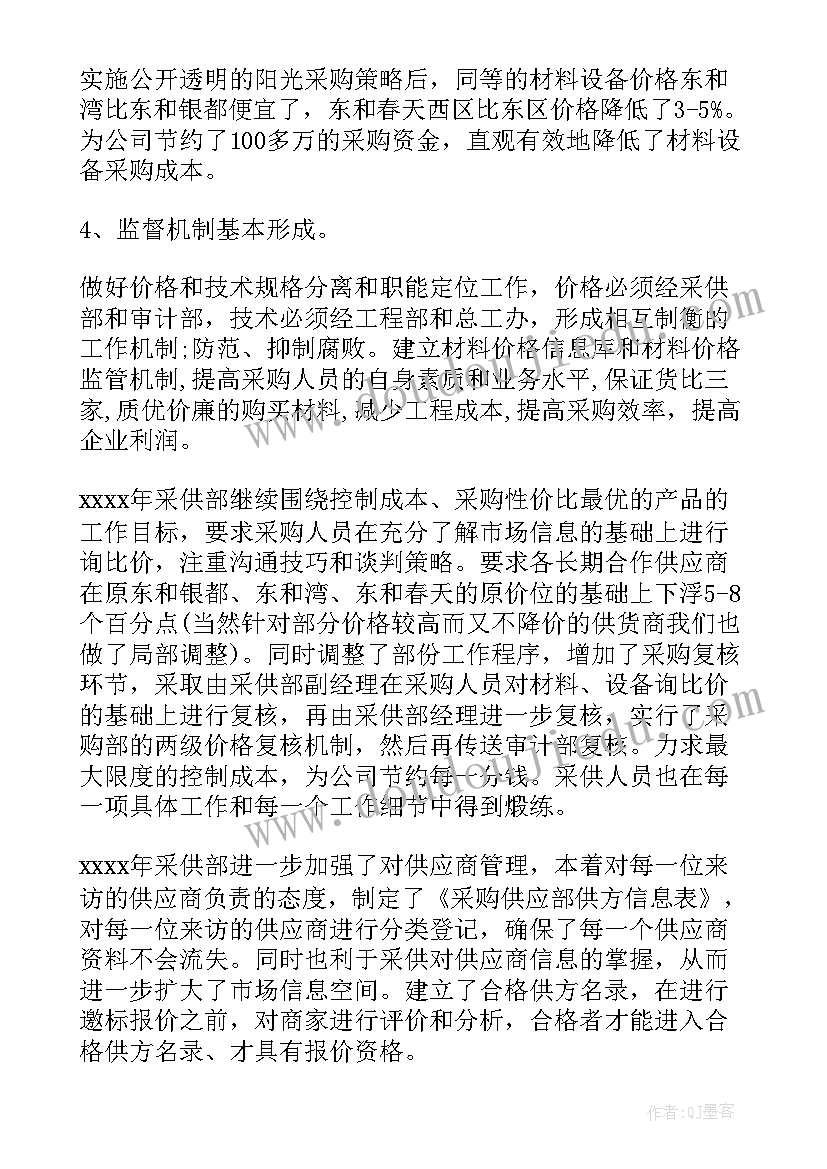 最新采购计划书 采购人员计划书的(模板5篇)