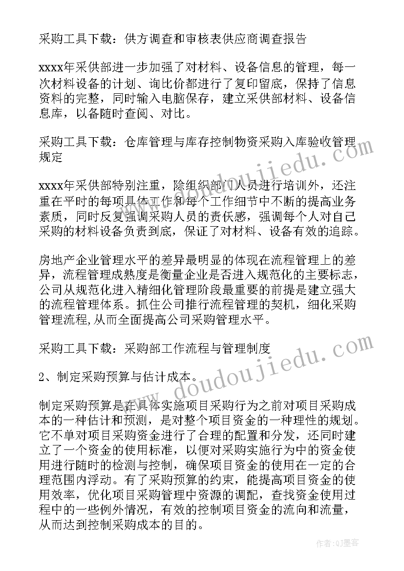 最新采购计划书 采购人员计划书的(模板5篇)