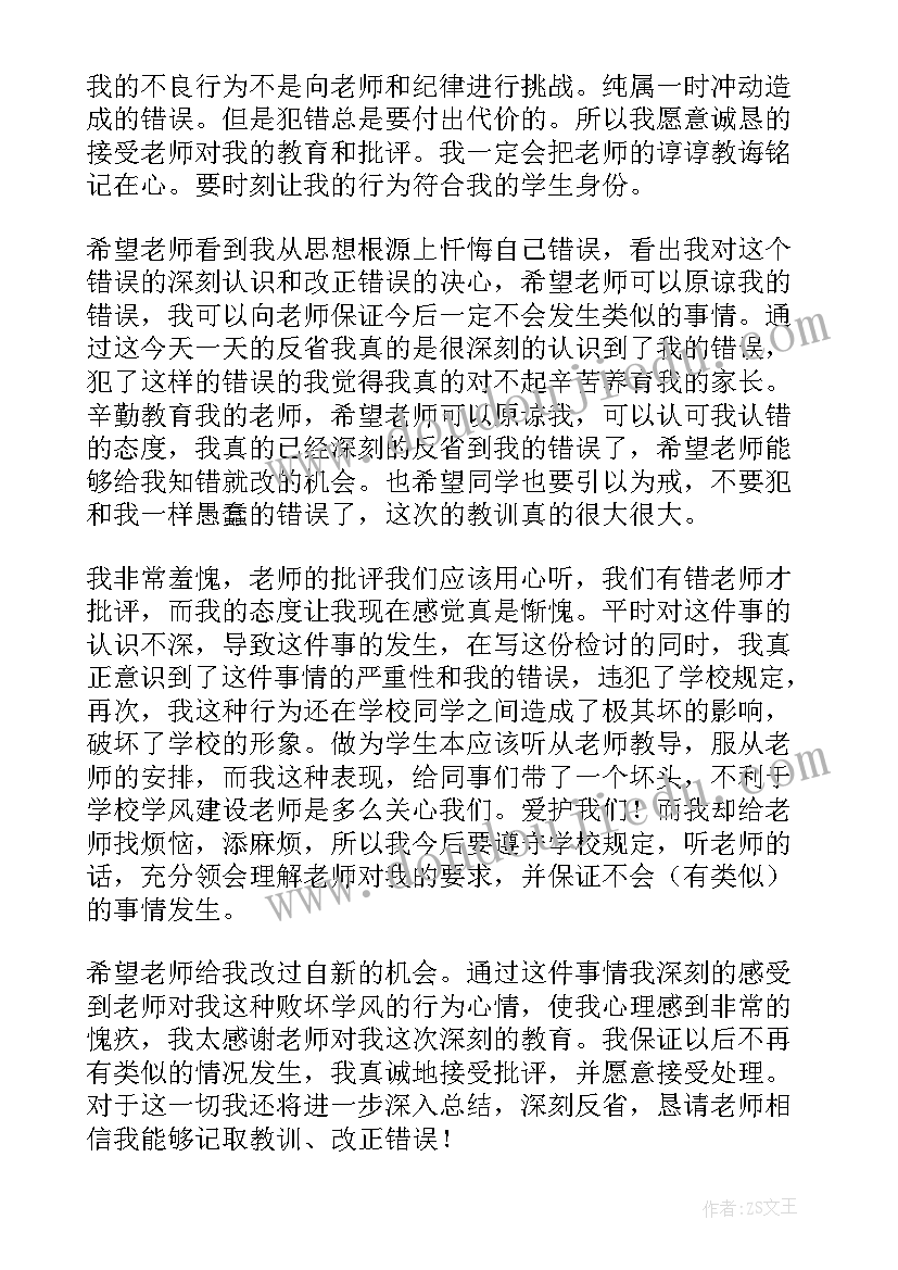 辱骂老师的检讨书(模板5篇)