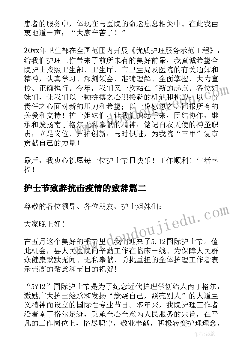 护士节致辞抗击疫情的致辞(实用9篇)