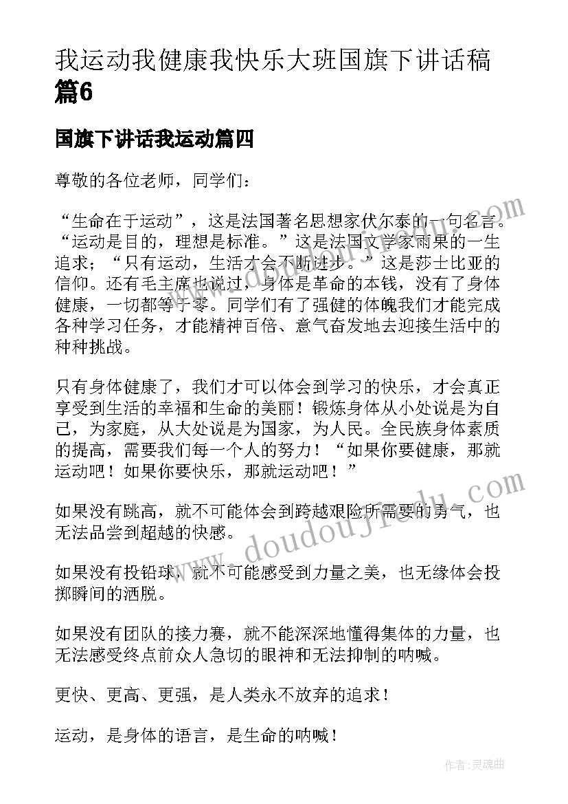 最新国旗下讲话我运动(优秀5篇)