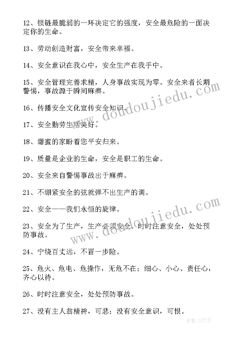 最新交通安全宣传标语 安全宣传标语(大全10篇)