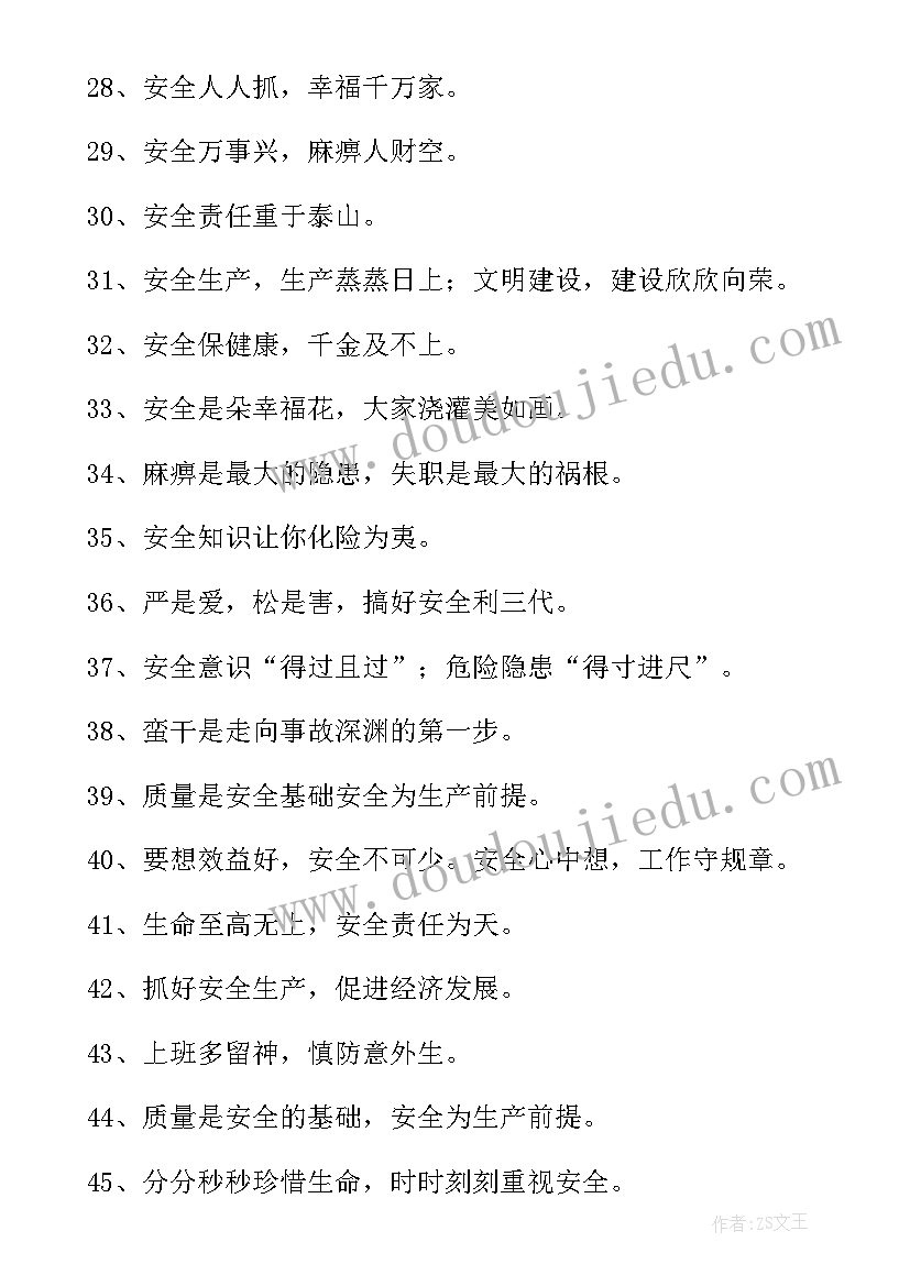 最新交通安全宣传标语 安全宣传标语(大全10篇)