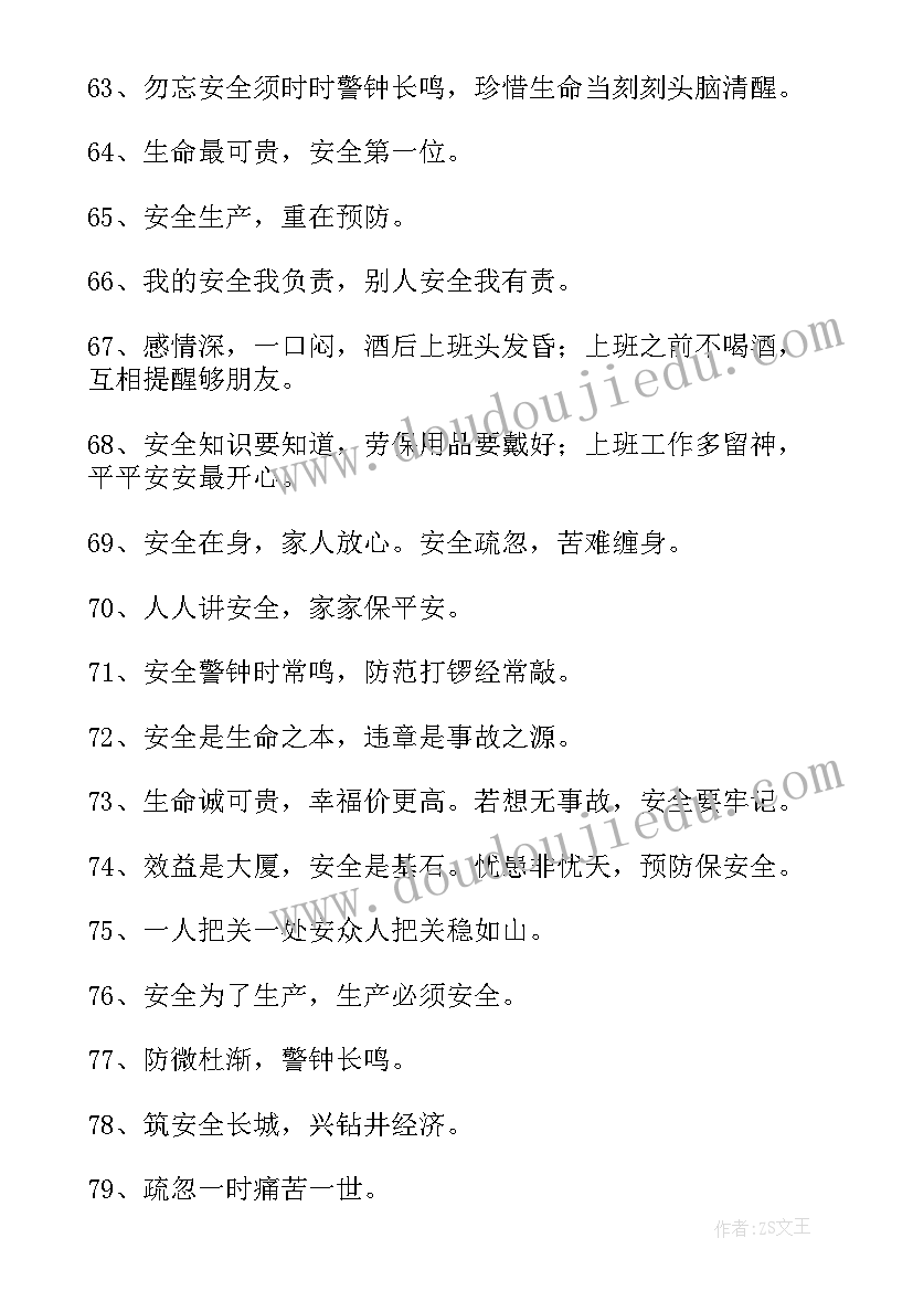 最新交通安全宣传标语 安全宣传标语(大全10篇)