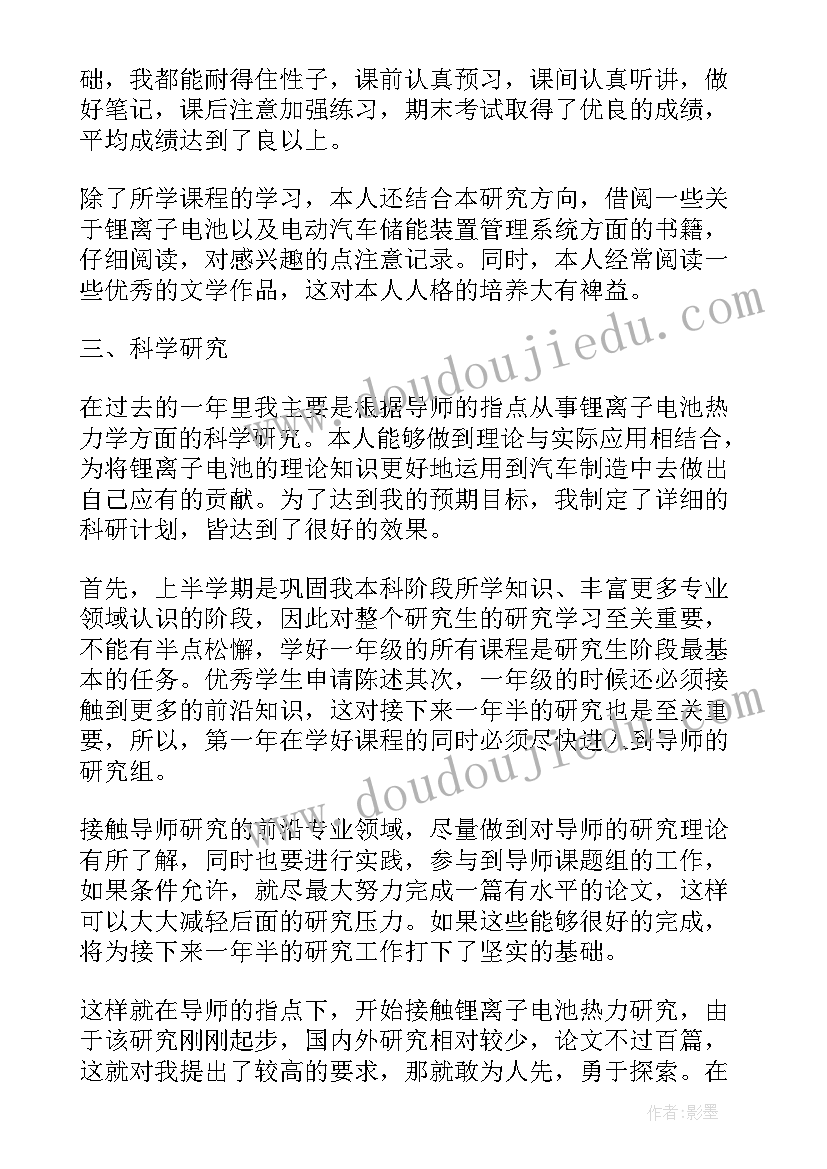 最新学生自我陈述报告(大全8篇)